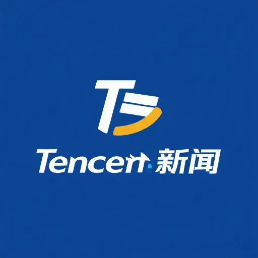 腾讯新闻